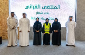 «مركز حماية» بشرطة دبي يلتقي طلبة عباقرة القراءة