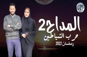 إجراءات احترازية خلال تصوير المسلسل (المداح 2)... بتعاقدات جديدة