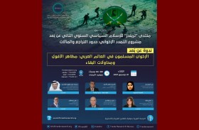 تريندز ينظم ندوة: «الإخوان المسلمون في العالم العربي: مظاهر الأفول ومحاولات البقاء»