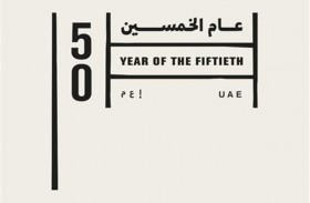 عام الخمسين .. تحصين الإرادة بالإدارة والابداع الابتكاري لمواصلة التنمية الشاملة
