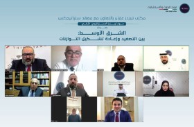 مكتب عمّان و«استراتيجيكس» يستشرفان ملامح النظام الإقليمي الجديد إشادة بالنموذج الإماراتي في إدارة الأزمات