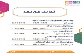 الشارقة للتدريب الإعلامي ينظم دورات تفاعلية خلال رمضان