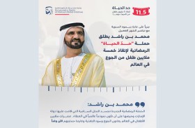 محمد بن راشد يطلق حملة «11.5: حدّ الحياة» الرمضانية لإنقاذ 5 ملايين طفل من الجوع في العالم