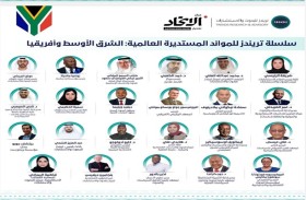 «تريندز» يبدأ اليوم جولته البحثية في جنوب أفريقيا