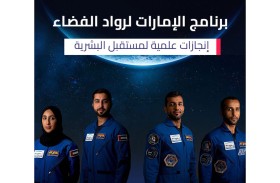 برنامج الإمارات لرواد الفضاء..منجزات علمية لمستقبل البشرية