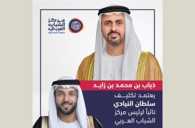 ذياب بن محمد بن زايد يعتمد تكليف سلطان النيادي نائبا لرئيس مركز الشباب العربي