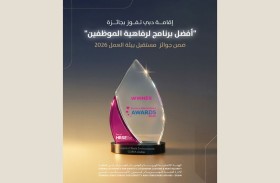 إقامة دبي«تفوز بجائزة» أفضل برنامج لرفاهية الموظفين ضمن جوائز «مستقبل بيئة العمل»