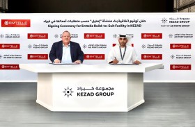 بقيمة 50 مليون دولار.. «كيزاد» توقع اتفاقية  مع شركة «إمتيل» لتطوير منشأة تصنيع جديدة