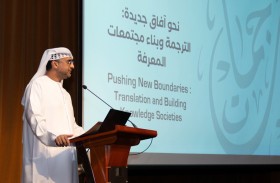 الأرشيف والمكتبة الوطنية يختتم النسخة الرابعة من مؤتمر الترجمة الدولي بنجاح