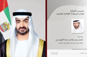 رئيس الدولة يصدر مرسوماً اتحادياً بتعيين حسـن جاسم النويس وكيلاً لوزارة الصناعة والتكنولوجيا المتقدمة