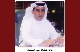 عادل عبد الرحيم السعيدي: شبكة الماء والكهرباء والطرق والعمران والصرف الصحي والبنى التحتية الأخرى أنعشت الإمارة 