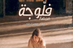 مسلسل «فلّوجة».. إلى ساحات القضاء في تونس 