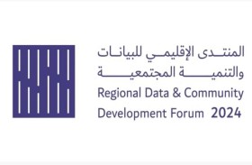 المنتدى الإقليمي للبيانات والتنمية المجتمعية ينطلق اليوم فى الشارقة