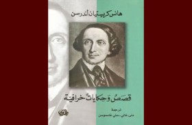 هانس أندرسن.. كان قليل الفهم وأصبح رائد الحكايات الخرافية